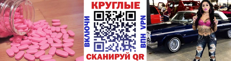 Экстази круглые Приволжск